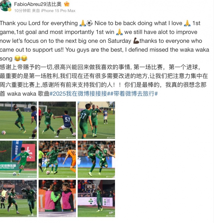 法比奧社媒：很高興取得首勝和首球，接下來要專注備戰(zhàn)下一場