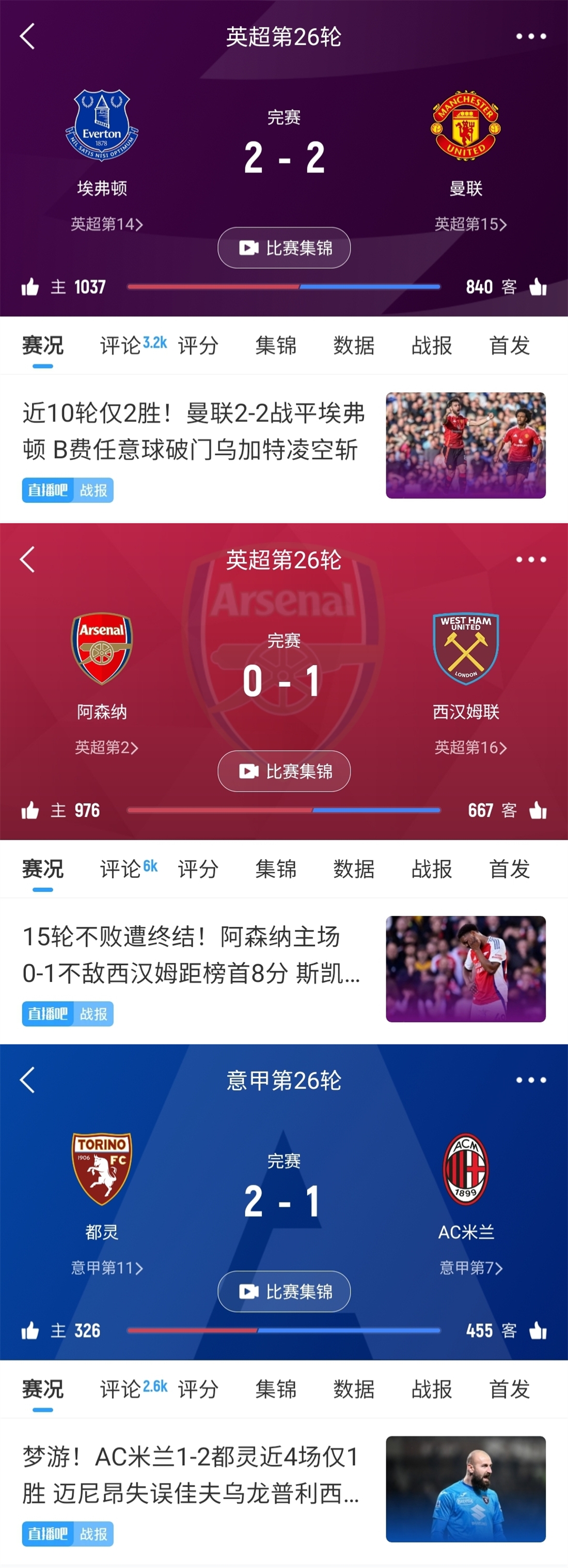 今日趣圖：久違的毛抬廠齊翻車！沒(méi)想到偏偏最爭(zhēng)氣的是二哥曼聯(lián)
