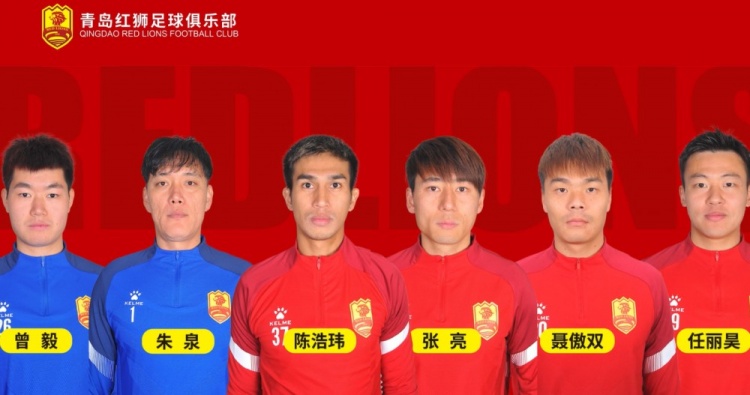 官方：青島紅獅續(xù)約朱泉、陳浩瑋、張亮、聶傲雙、曾毅、任麗昊