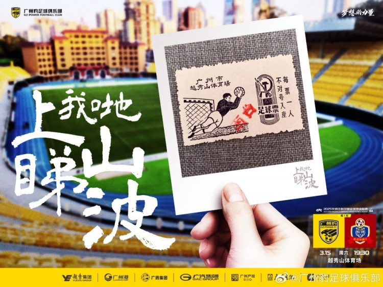 上山睇波！廣東廣州豹預(yù)熱中甲首秀，周六坐鎮(zhèn)越秀山迎戰(zhàn)延邊龍鼎