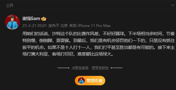 前國足翻譯：沙特比賽作風差，若不是十打十一有可能打平甚至贏球
