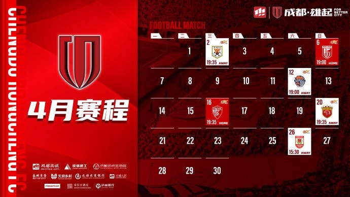 4月賽程來啦！